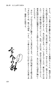 子供との出会いと付き合い方：現場教師に贈る人間教育論